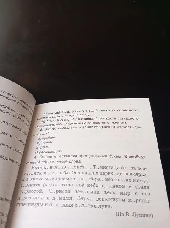 Ответь на вопрос: В каких словах мягкий знак обозначает мягкость согласного? Спиши текст, вставляя пропущенные буквы и проверочные слова в скобках.