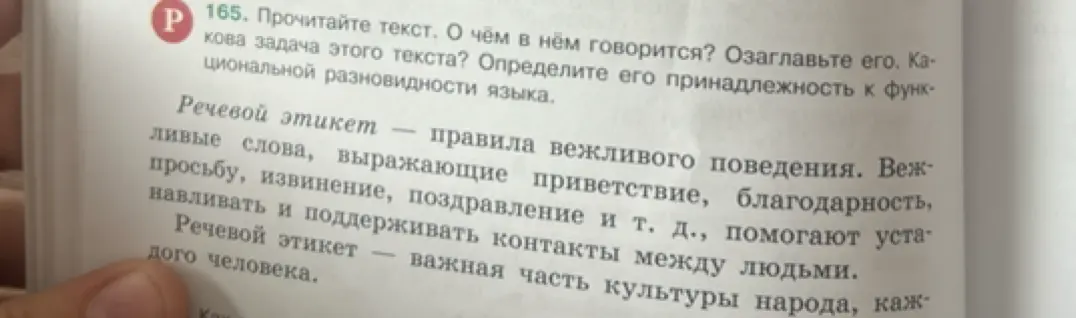 Прочитай текст о речевом этикете, определи тему, задачу, озаглавь и определи функциональный стиль.