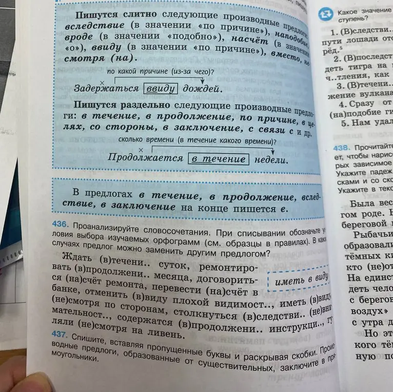 Проанализируй словосочетания, обозначая условия выбора изучаемых орфограмм и заменяя предлоги.