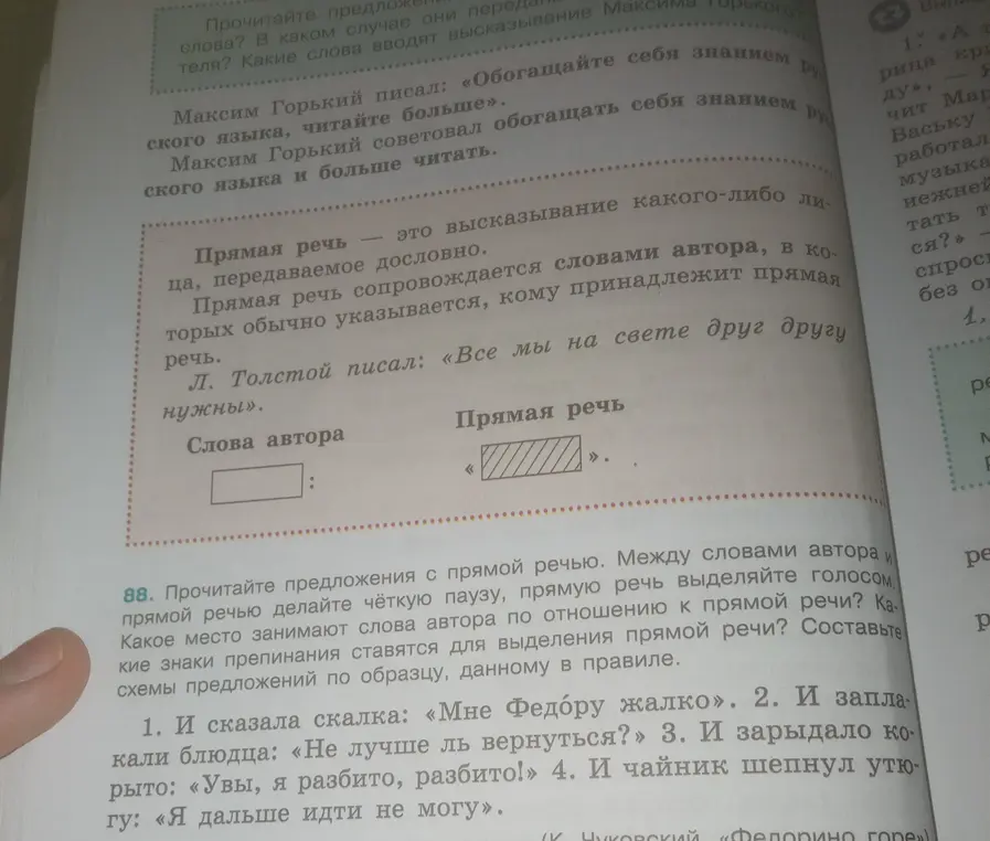 Прочитай предложения с прямой речью и составь схемы предложений по образцу, данному в правиле.