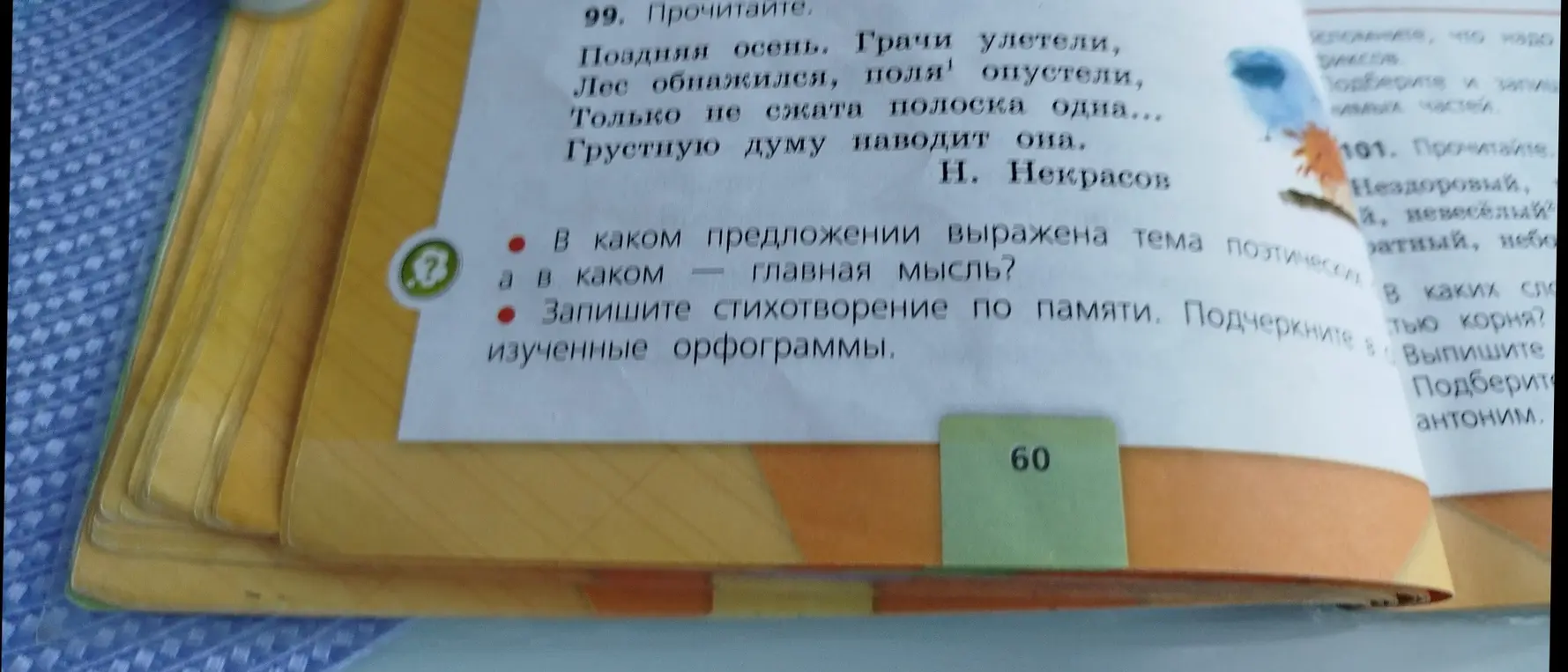 Определи, в каком предложении выражена тема поэтическая, а в каком главная мысль в стихотворении Некрасова. Запиши стихотворение по памяти. Подчеркни изученные орфограммы.
