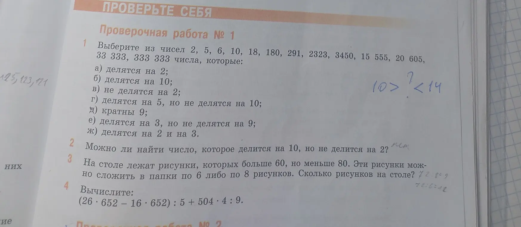 Выбери из чисел 2, 5, 6, 10, 18, 180, 291, 2323, 3450, 15 555, 20 605, 33 333, 333 333 числа, которые делятся на 2.
