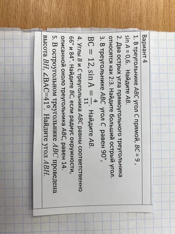 В треугольнике ABC угол C прямой, BC = 9, sin A = 0,6. Найди AB.