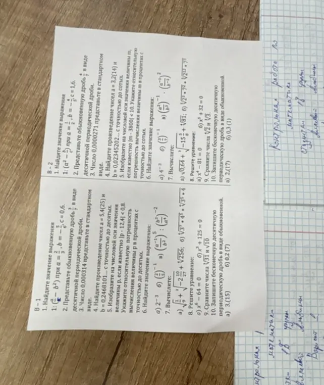 Реши контрольную работу по математике.