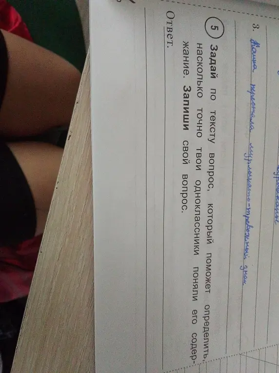 Задай по тексту вопрос, который поможет определить, насколько точно твои одноклассники поняли его содержание.