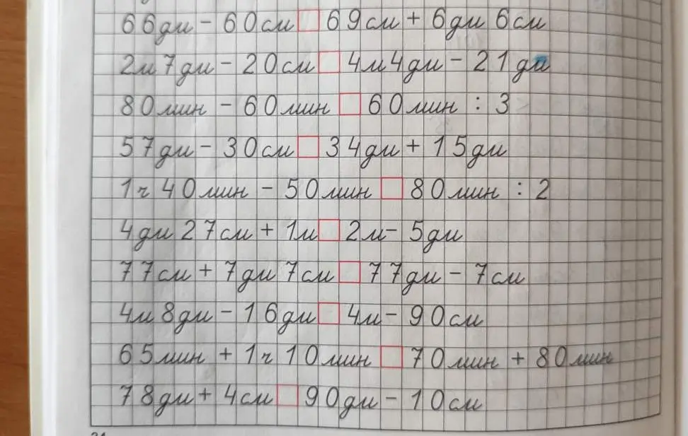 Реши примеры с единицами измерения