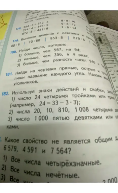 Реши примеры 178, 179, 180, 182 и ответь на вопрос в конце.