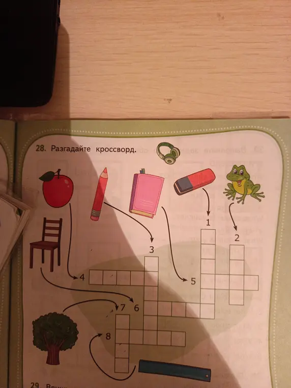 Разгадай кроссворд.