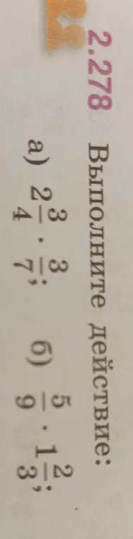 Выполни действия: a) $2 \frac{3}{4} \cdot 3 \frac{3}{7}$, б) $5 \frac{2}{9} \cdot 1 \frac{1}{3}$