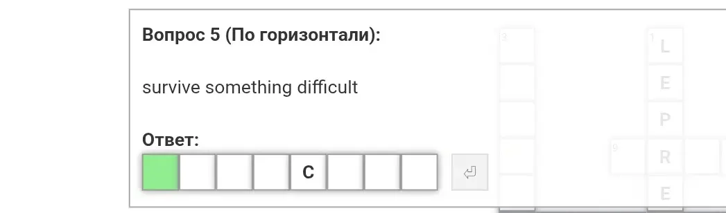 Ответь на вопрос кроссворда по английскому языку: survive something difficult.