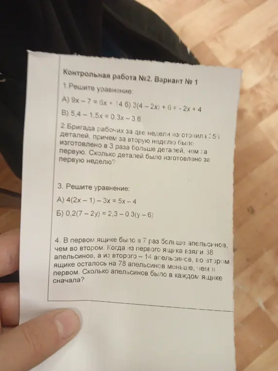Реши контрольную работу №2, вариант №1.