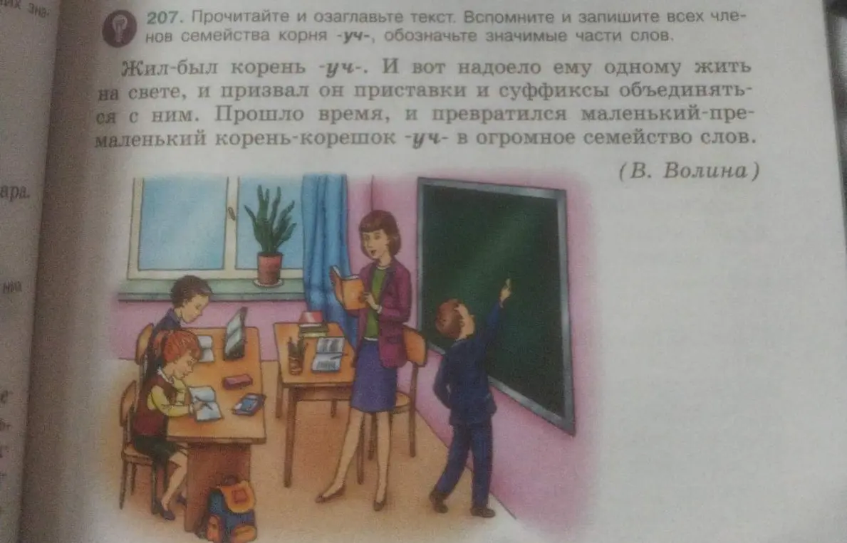 Вспомни и запиши всех членов семейства корня -уч-, обозначь значимые части слов.