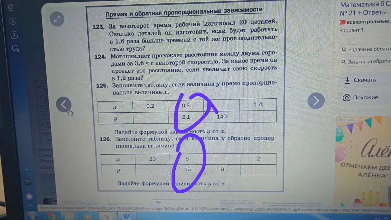 Заполни таблицу, если величина y прямо пропорциональна величине x. Заполни таблицу, если величина y обратно пропорциональна величине x.