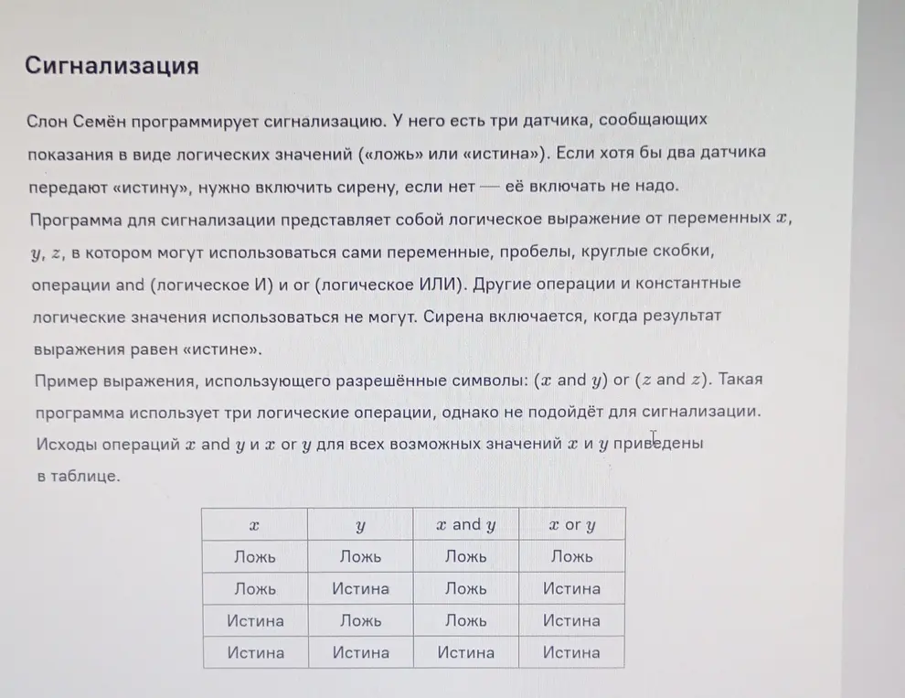 Объясни таблицу с исходами операций "x and y" и "x or y".