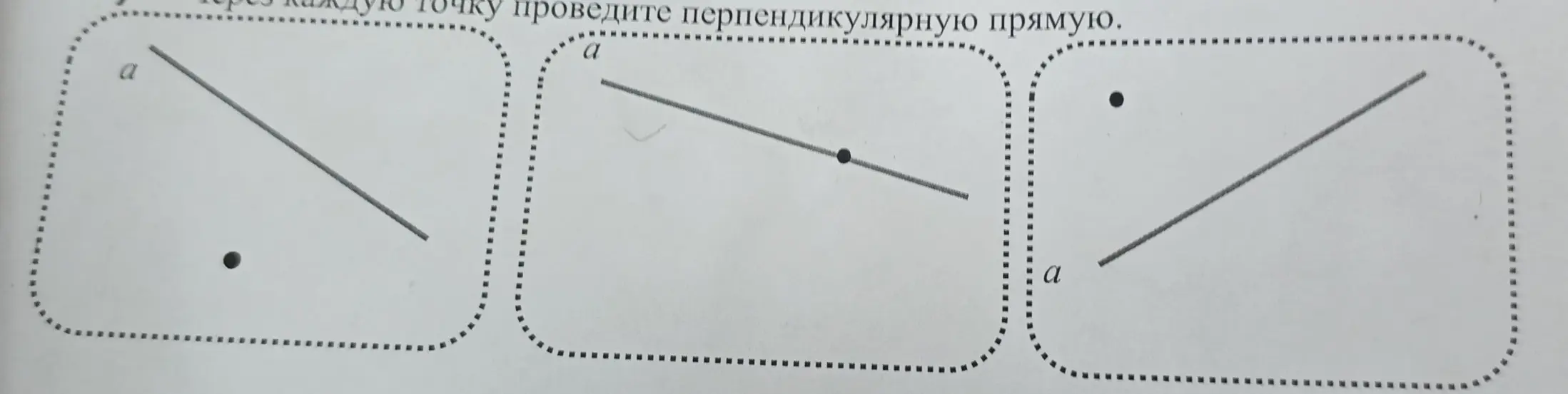 Через каждую точку проведи перпендикулярную прямую.