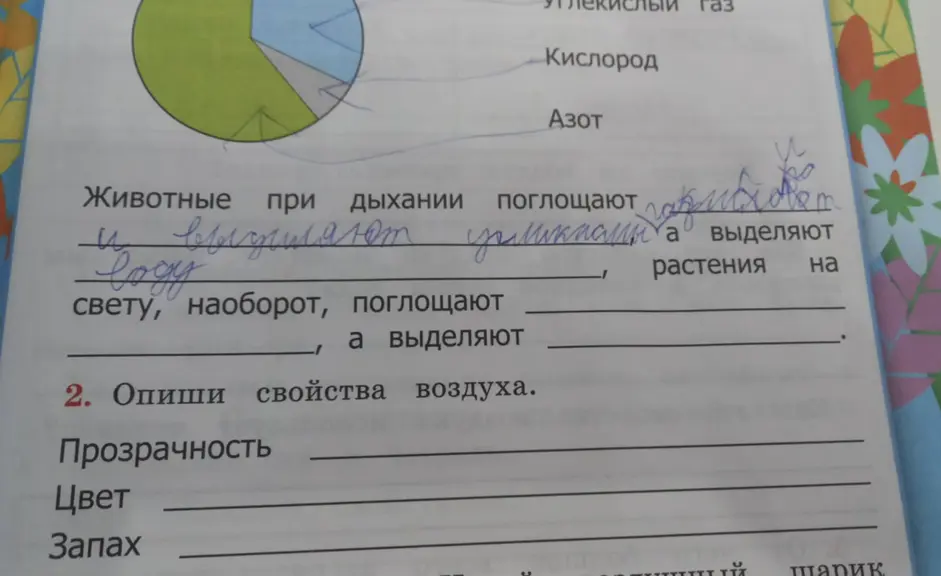 Заполни пропуски в тексте и опиши свойства воздуха.