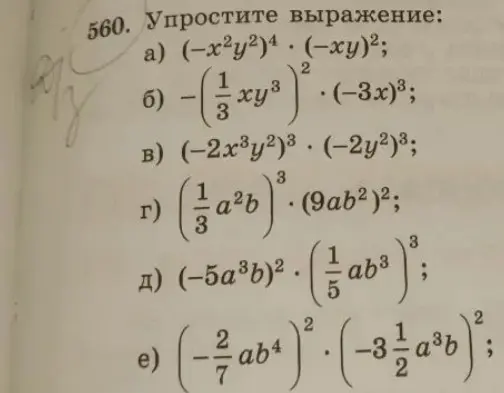 Упрости выражение: a) (-x2y2)4 (-xy)2