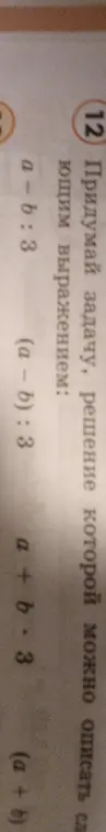 Придумай задачу, решение которой можно описать следующим выражением: a-b:3