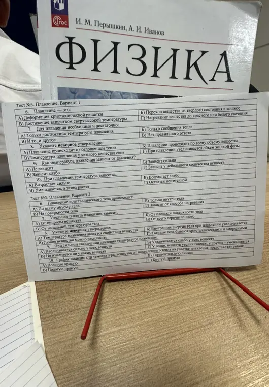 Реши тест №3 Плавление Вариант 1 и 2.