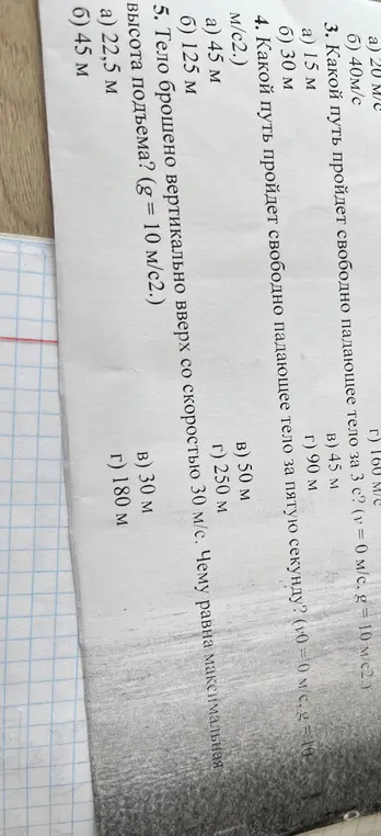 Реши задачи по физике про движение тела.
