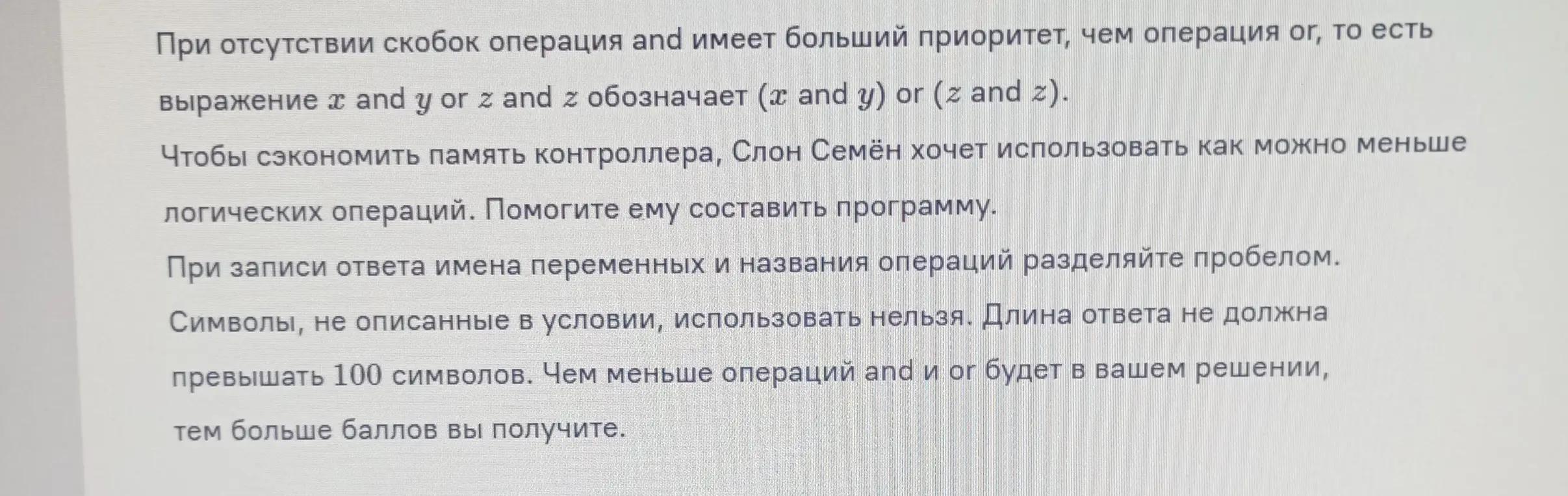 Помоги Семёну составить программу, чтобы сэкономить память контроллера.