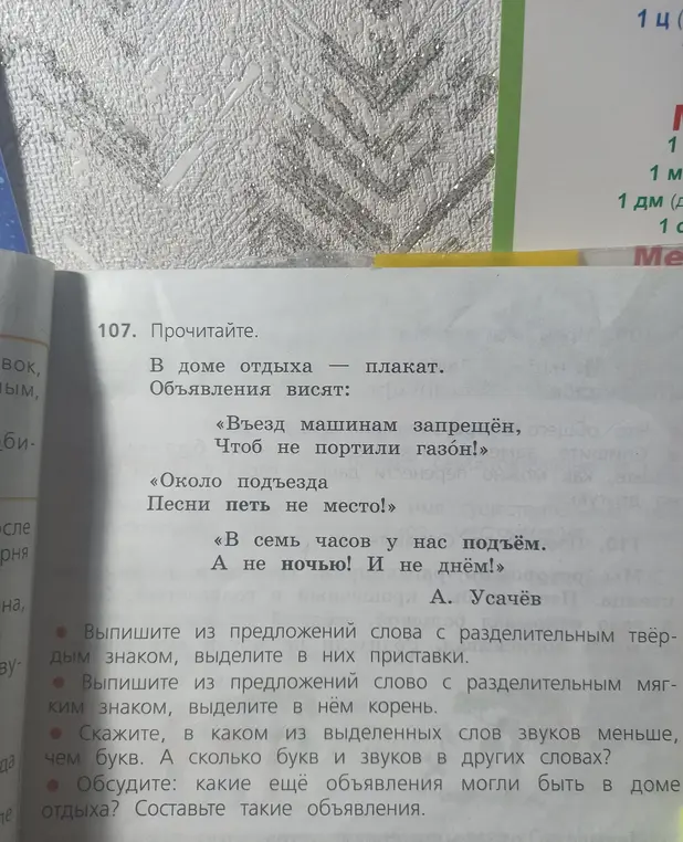 Выпиши из предложений слова с разделительным твёрдым знаком, выдели в них приставки; выпиши слово с разделительным мягким знаком, выдели корень; скажи, в каком слове звуков меньше, чем букв.