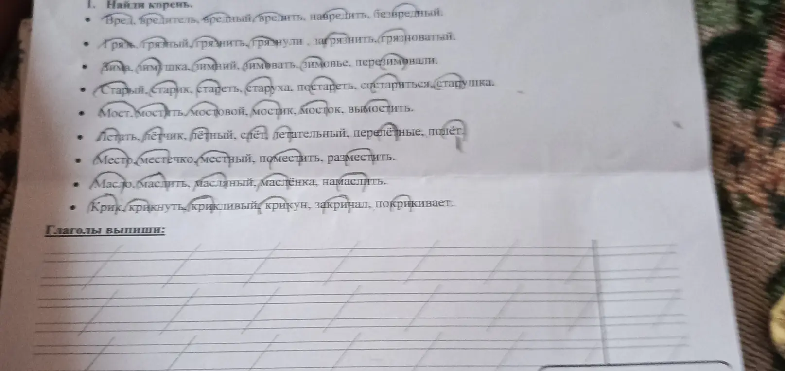 Найди корень в словах и выпиши глаголы.