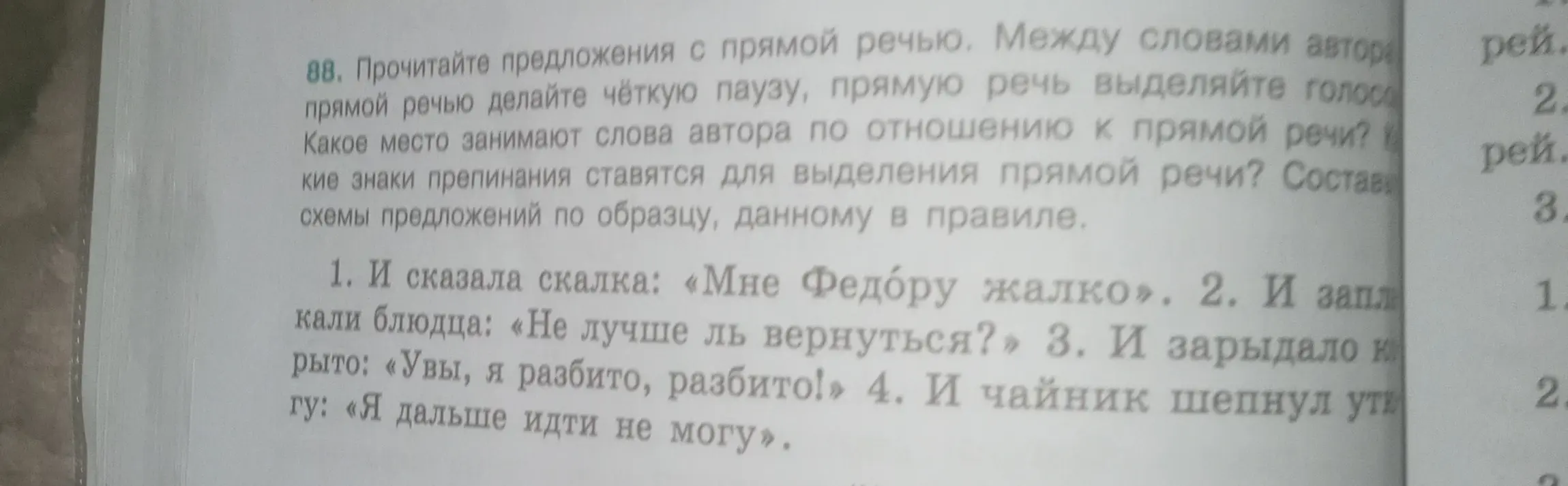 Прочитай предложения с прямой речью, определи, какое место занимают слова автора по отношению к прямой речи и какие знаки препинания ставятся для выделения прямой речи, составь схемы предложений по образцу.