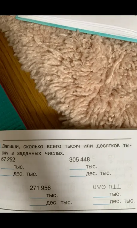 Запиши, сколько всего тысяч или десятков тысяч в заданных числах.