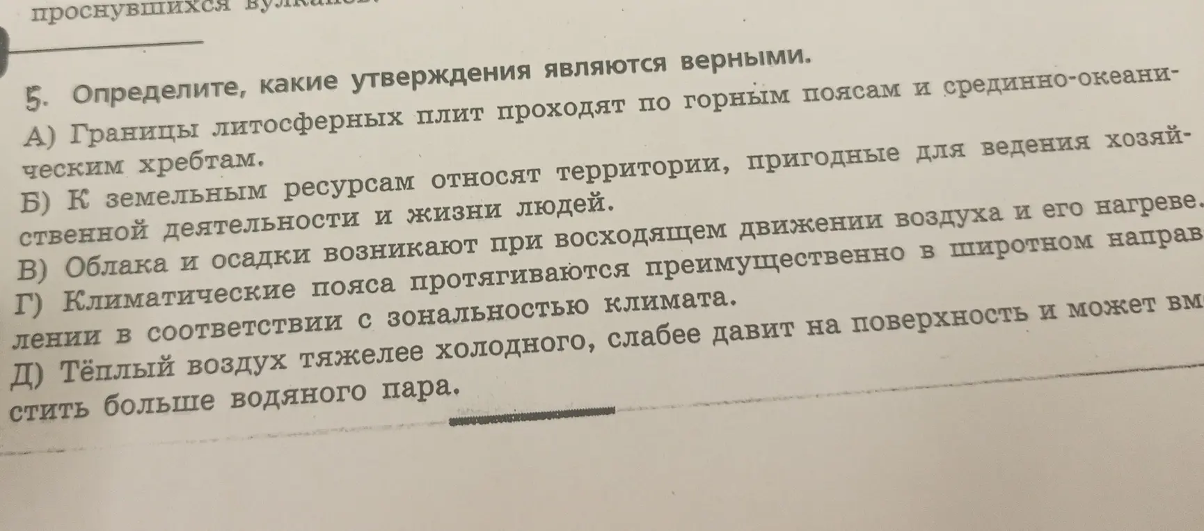 Определи, какие утверждения являются верными.