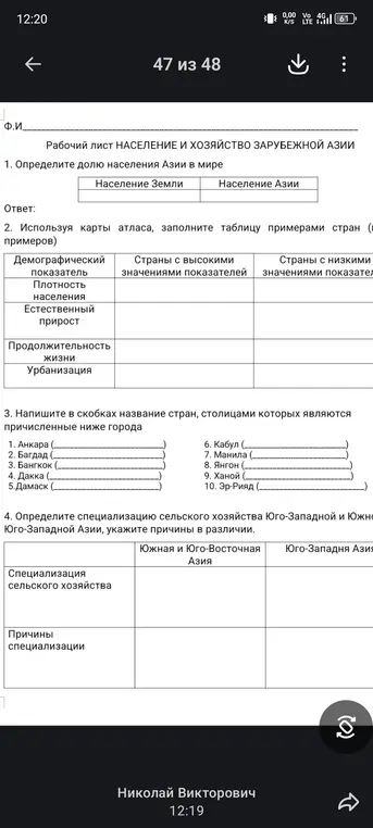 Определи долю населения Азии в мире, заполни таблицу примерами стран, напиши названия стран по городам, определи специализацию сельского хозяйства, установи соответствие между страной и специализацией, объясни лидерство Китая и Японии в экономике Зарубежной Азии.