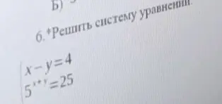 Реши систему уравнений x-y=4, 5^x=25