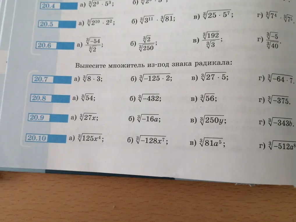 Вынеси множитель из-под знака радикала: a) √[3]{8 * 3}