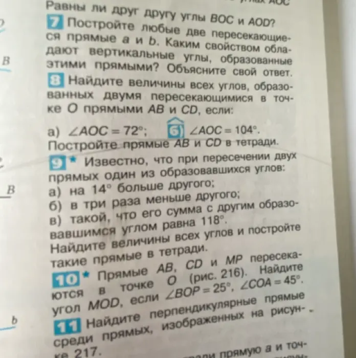 Найди величины всех углов, образованных двумя пересекающимися в точке O прямыми AB и CD, если:
a) ∠AOC = 72°; б) ∠AOC = 104°.