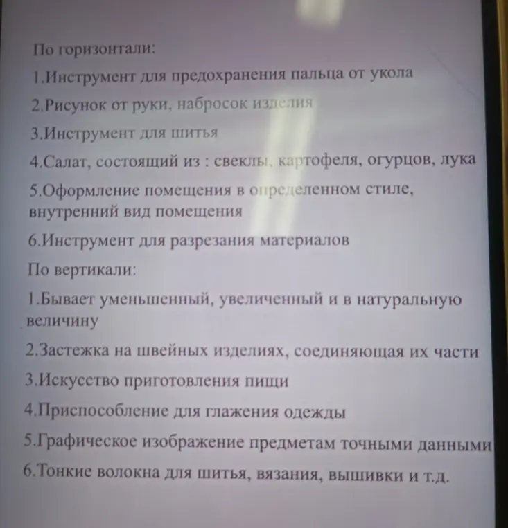 Реши кроссворд.