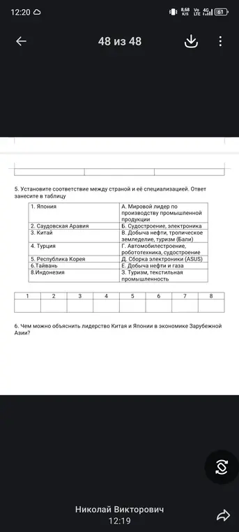 Определи долю населения Азии в мире, используя карты атласа, заполни таблицу примерами стран, напиши название стран в скобках, определи специализацию сельского хозяйства, установи соответствие между страной и ее специализацией, объясни лидерство Китая и Японии в экономике Зарубежной Азии.