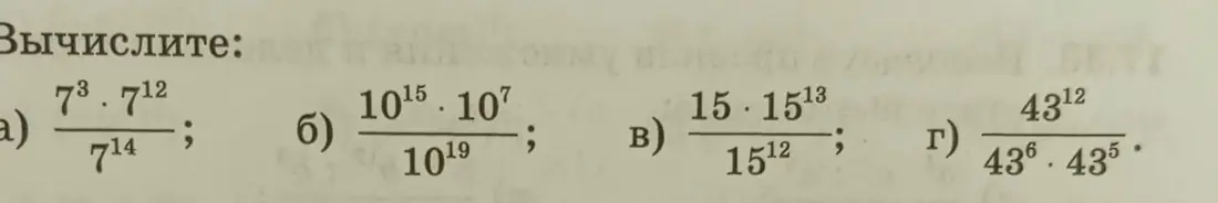 Вычисли выражения a, б, в, г