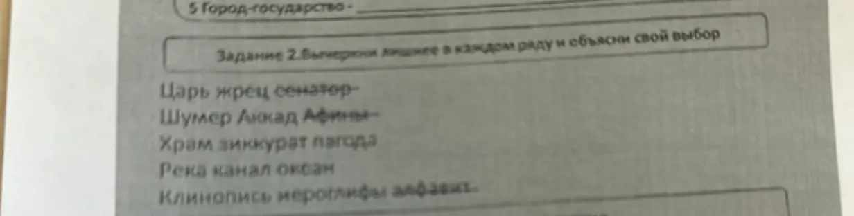 Вычеркни лишнее в каждом ряду и объясни свой выбор.