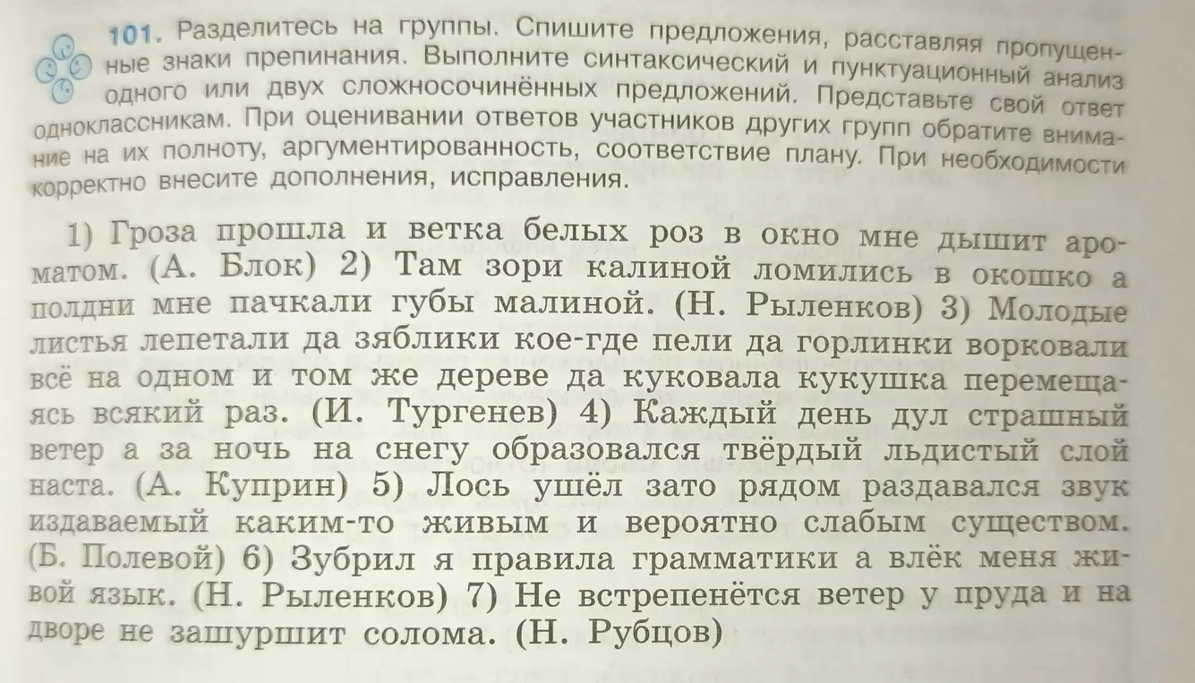 Сделай синтаксический разбор первого предложения: Гроза прошла и ветка белых роз в окно мне дышит ароматом.