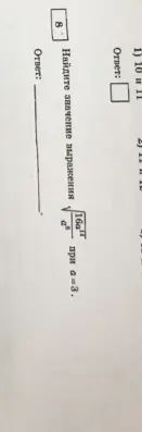 Найди значение выражения $\sqrt[3]{\frac{16a}{3}}$ при $a=3$.