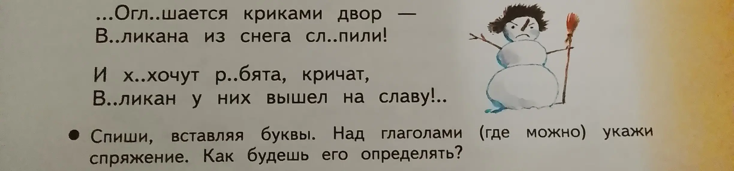 Спиши текст, вставляя буквы и укажи спряжение у глаголов.