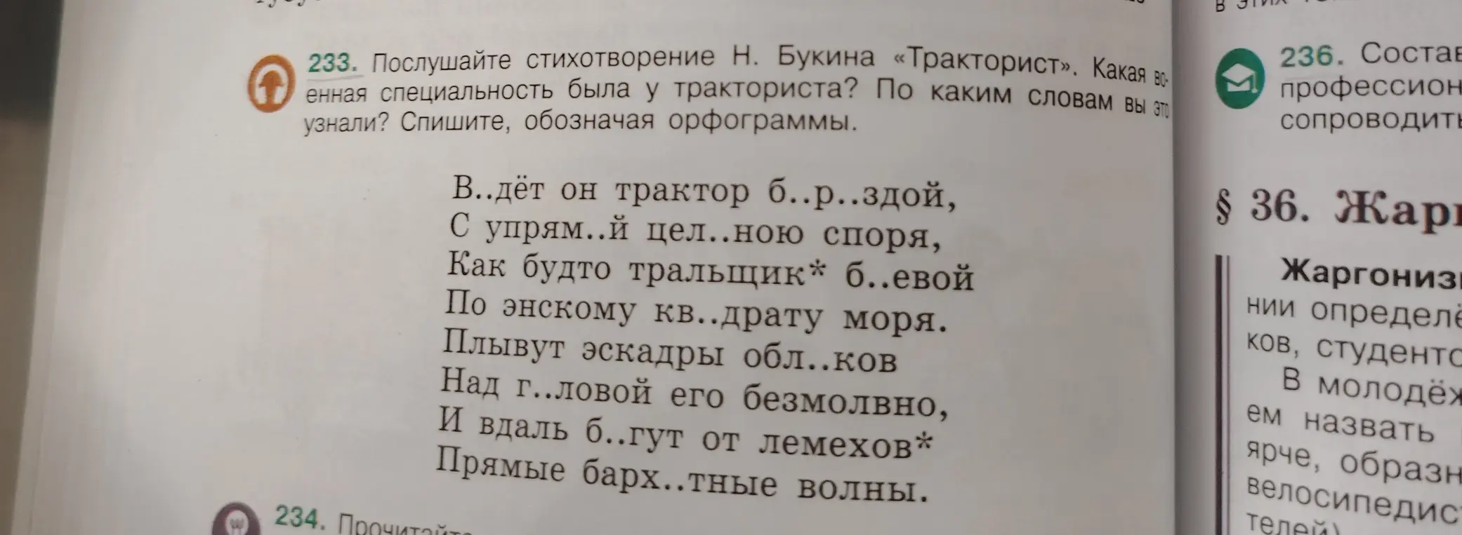 Определи, какая военная специальность была у тракториста по стихотворению Н. Букина «Тракторист», по каким словам ты это узнал и спиши, обозначая орфограммы.