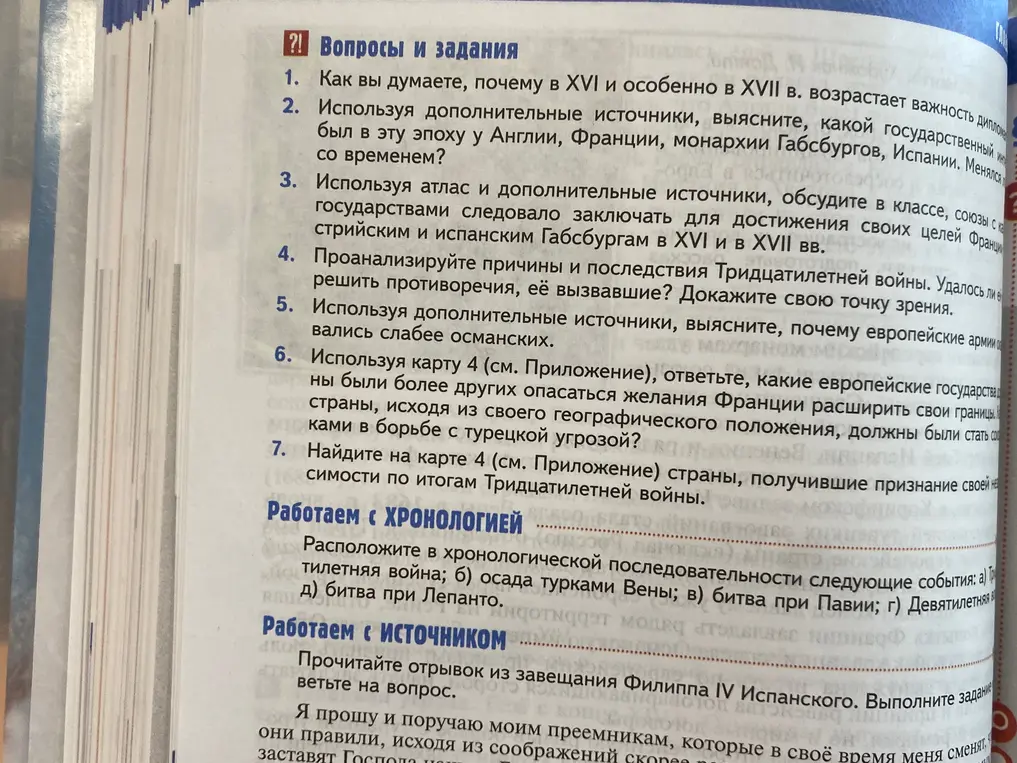 Расположи в хронологической последовательности события: а) Тридцатилетняя война; б) осада турками Вены; в) битва при Павии; г) Девятилетняя война; д) битва при Лепанто.