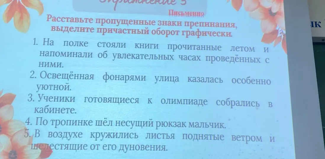 Расставь пропущенные знаки препинания и выдели причастный оборот графически в предложениях.