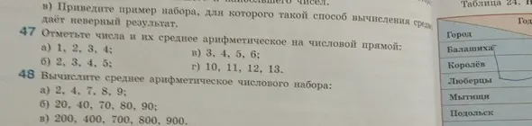 Отметь числа и их среднее арифметическое на числовой прямой и вычисли среднее арифметическое числового набора.