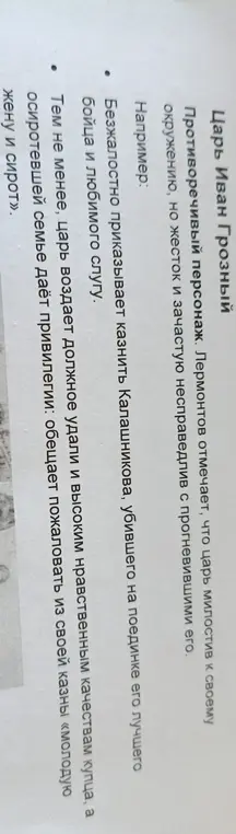Опиши личность Ивана Грозного.
