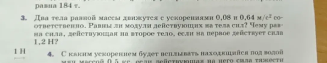 Ответь, равны ли модули действующих на тела сил и чему равна сила, действующая на второе тело.
