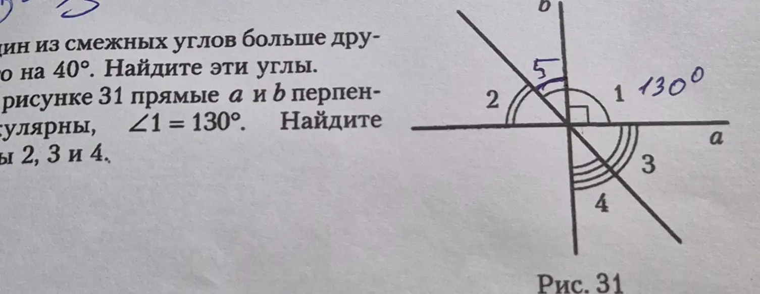 Найди углы 2, 3 и 4, если прямые a и b перпендикулярны и ∠1 = 130°