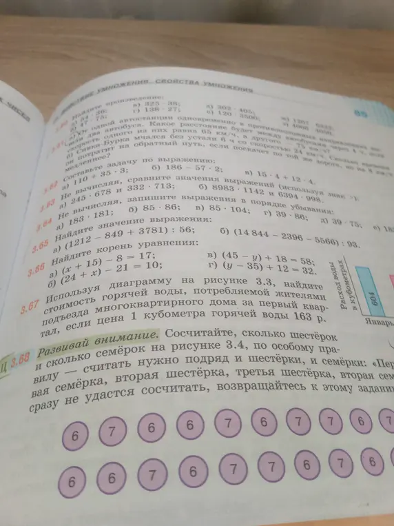 Сосчитай, сколько шестёрок и семёрок на рисунке 3.4.
