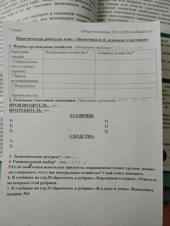 Ответь на вопросы по практической работе на тему: «Экономика и её основные участники»